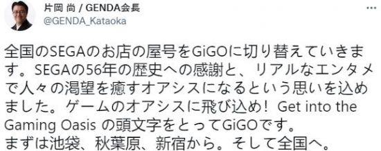 世嘉放弃街机业务 GANDA完全控股GENDA世嘉娱乐 潮牌游戏互动（世嘉放弃街机业务 GANDA完全控股GENDA世嘉娱乐）