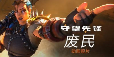 还有全新的5v5 PvP体验、英雄重做、新地图和模式 2022冬季潮牌新款推荐（《守望先锋2》新英雄渣客女王剧情动画废民）