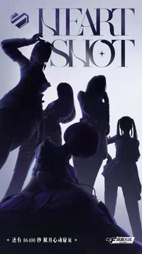 她们的魅力绽放电竞舞台 潮牌游戏互动(五心一意 HeartShot战队集结特刊今日登场) 她们的魅力绽放电竞舞台 潮牌游戏互动(五心一意 HeartShot战队集结特刊今日登场)
