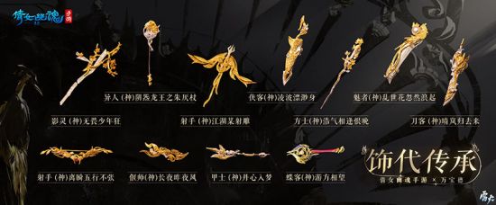 图1：《倩女幽魂》手游×万宝德.jpg