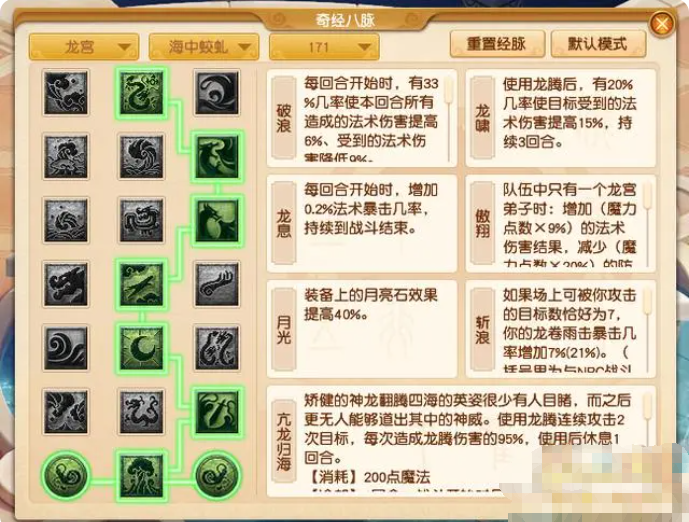 约等于变相削弱了罗汉金钟的法伤减免效果 潮牌冬季如何御寒提醒（梦幻龙宫经脉怎么点最强输出？龙宫三流派经脉点法推荐）