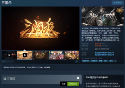 《三国杀》重新上架Steam商店页面 重装上阵？ 潮牌游戏互动（《三国杀》重新上架Steam商店页面 重装上阵？）