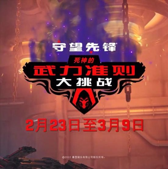  《守望先锋》（Overwatch 玩家最喜爱潮牌有哪些？（《守望先锋》新活动本周三开启 死神的武力准则大挑战）