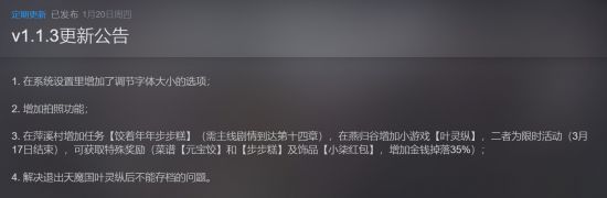  新物品： 元宝饺(新菜品) 步步糕(新菜品) 小柒红包(新饰品) 如何开启活动? 1、饺着年年步步糕：前往萍溪村(需主线剧情达到14章) 街拍潮牌推荐（《仙剑奇侠传七》1.1.3更新新增拍照模式、新任务以及新物品）
