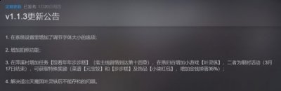  新物品： 元宝饺(新菜品) 步步糕(新菜品) 小柒红包(新饰品) 如何开启活动? 1、饺着年年步步糕：前往萍溪村(需主线剧情达到14章) 街拍潮牌推荐（《仙剑奇侠传七》1.1.3更新新增拍照模式、新任务以及新物品）