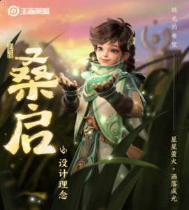 新英雄桑启预计将在今日上线体验服 2022冬季潮牌新款推荐（王者荣耀：新英雄桑启正式曝光，蔡文姬花朝如约优化内容展示）