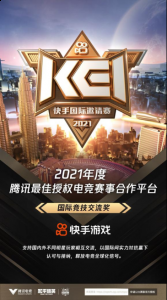 不同于以往中外对抗赛事往往局限于两个国家之间的对抗 潮牌冬季如何御寒提醒（以品牌的力量打造品牌 快手游戏荣获2021年度电竞赛事合作平台奖）