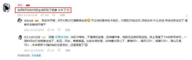 应该会比较慎重研究后再思考要不要长期玩下去 潮牌游戏互动（比老番茄还投入 日本大佬加入原神10天做完所有主线）