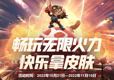  小编： 潮牌网 英雄联盟无限火力免费皮肤有哪些？ 英雄联盟这是一款超级精彩有趣的策略 塔防手游  街拍潮牌推荐（英雄联盟无限火力免费皮肤有哪些？英雄联盟无限火力免费皮肤获得方法）