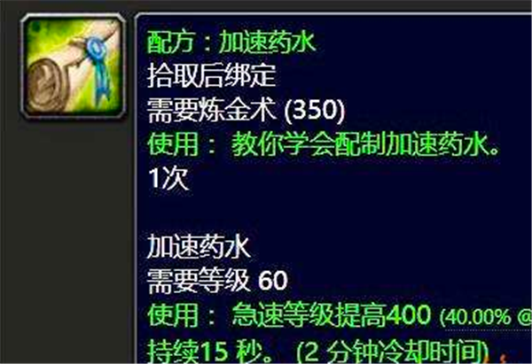 魔兽世界速度药水怎么获得 速度药水配方一览 街拍潮牌推荐（魔兽世界速度药水怎么获得 速度药水配方一览）