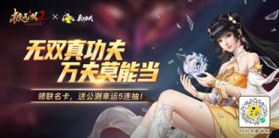 无双真功夫！《极无双2》真功夫跨界玩转“蒸”无双 街拍潮牌推荐（无双真功夫！《极无双2》真功夫跨界玩转“蒸”无双）