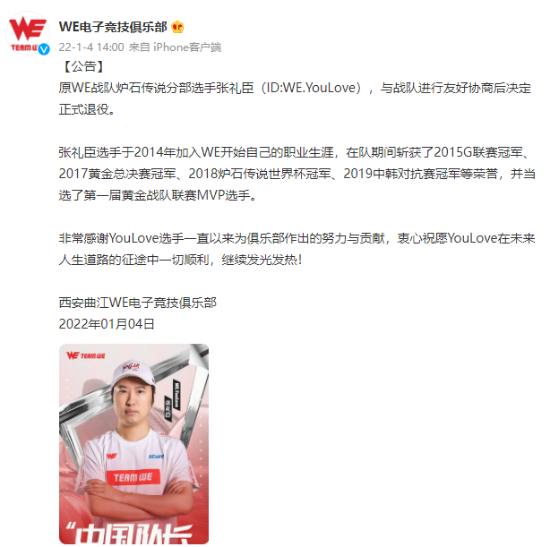 中国队长再见！《炉石传说》WE战队选手优容爱退役 潮牌游戏互动（中国队长再见！《炉石传说》WE战队选手优容爱退役）