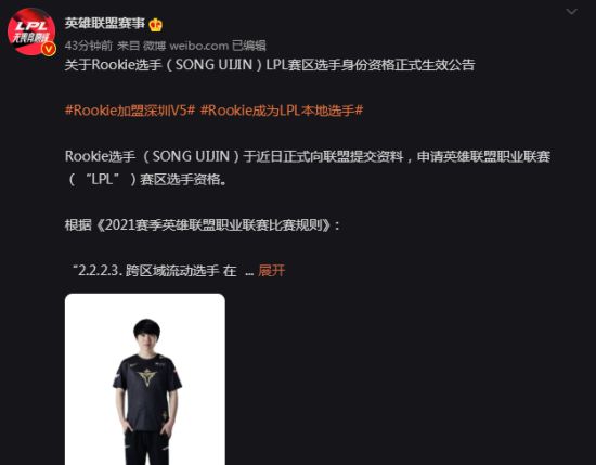 配文道：“新的开始! 和大家一起努力 加油!” 另外 街拍潮牌推荐（Rookie官宣加盟《英雄联盟》V5战队 正式成为LPL本地选手）