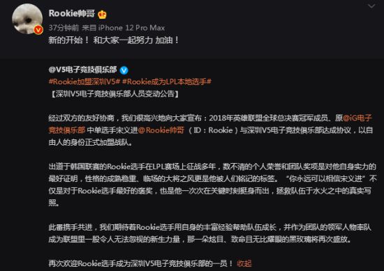 配文道：“新的开始! 和大家一起努力 加油!” 另外 街拍潮牌推荐（Rookie官宣加盟《英雄联盟》V5战队 正式成为LPL本地选手）