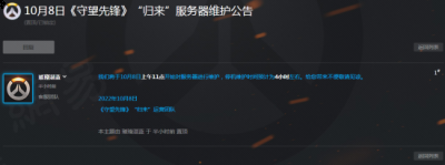 国际服已于上午10点左右关闭服务器进行维护 2022冬季潮牌新款推荐（《守望先锋：归来》国服停机维护 下午3点恢复）
