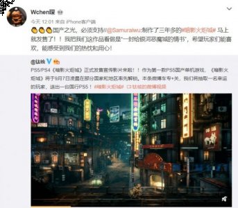 能感受到我们的热忱和用心! 接着《黑神话：悟空》模型渲染师Wchen在后面点赞和回复大赞《暗影火炬城》：国产之光 潮牌游戏互动（《黑神话：悟空》建模大佬点赞《暗影火炬城》：国产之光）