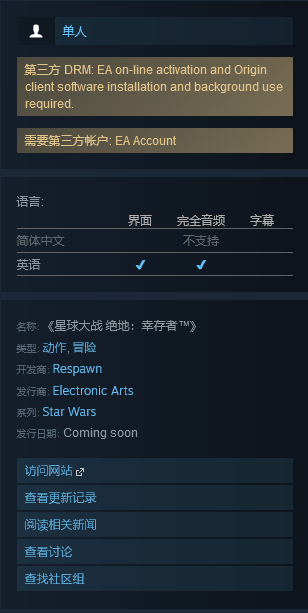 《死亡空间：重制版》将为Steam原生 无需Origin