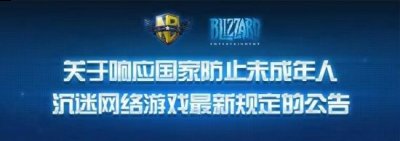 针对未成年人过度使用甚至沉迷网络游戏问题哪种潮牌品牌比较好看？（《魔兽争霸》官方响应新规 对未成年人停止所有服务）