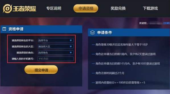 超强的王者峡谷对决、公平竞技都为玩家们提供了一个很好的对战环境 潮牌游戏互动（王者荣耀体验服账号？王者荣耀体验服的账号如何操作）