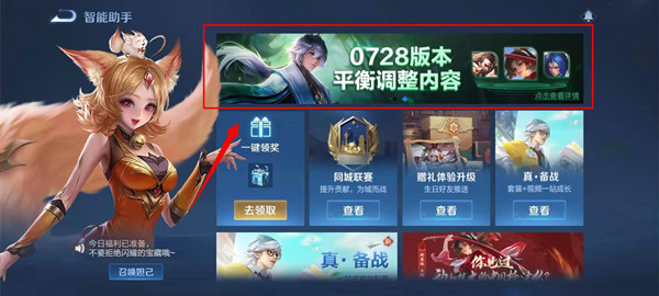点击上方的版本平衡调整内容 潮牌游戏互动（2022王者荣耀体验服如何操作？2022王者荣耀体验服资格申请流程的方法）