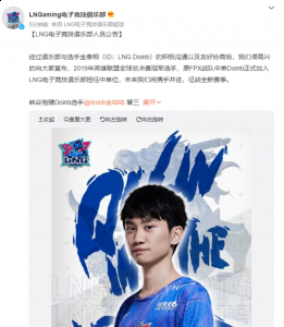 出色的战术指挥能力和独特的打法体系时常成为团队的取胜之匙 街拍潮牌推荐（《英雄联盟》Doinb宣布加盟LNG 携手并进、征战新赛季）