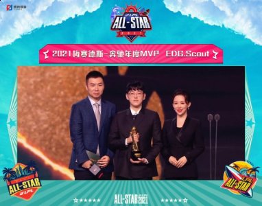  同时恭喜RNG电子竞技俱乐部获得2021年度优秀公益俱乐部 潮牌游戏互动（EDG获《英雄联盟》2021年度MVP EDG获最佳俱乐部）