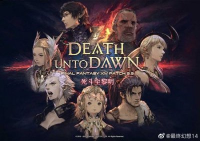  《最终幻想14》官方消息 2022冬季潮牌新款推荐（《最终幻想14》国服5.5版本上线日期公布 8月10日死斗至黎明）