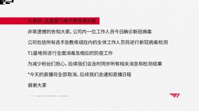  为减少粉丝们担心哪种潮牌品牌比较好看？（《英雄联盟》T1战队发布公告 一位工作人员新冠确诊）