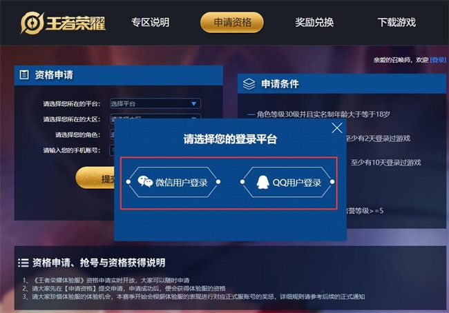 层层筛选出真正的高手哪种潮牌品牌比较好看？（王者荣耀体验服申请抢号,王者荣耀2022体验服资格申请步骤）