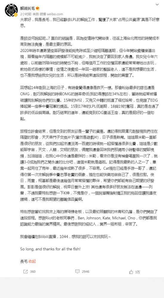 担任拳头社官方解说哪种潮牌品牌比较好看？（《英雄联盟》解说长毛宣布辞职：往返时间成本太高）