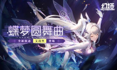 有种说不出的微妙感?大概是从她身上看到了自己以前的样子吧 潮牌冬季如何御寒提醒（不灭之翼 《幻塔》新拟态“艾莉丝”角色介绍）