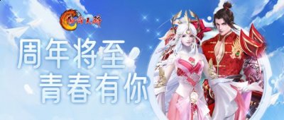 芳华岁月忆峥嵘 潮牌游戏互动（国风现江湖，凤舞天骄十五周年青春庆典即将上线！）