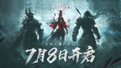 在游戏玩法、按键交互 潮牌冬季如何御寒提醒（《永劫无间》不删档测试预下载12点开启 服务器明日中午正式开启）