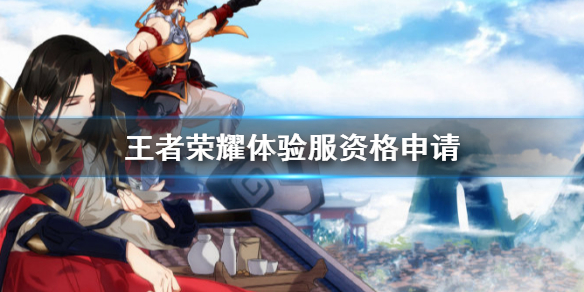 你都需要明白自身的短板和优势 玩家最喜爱潮牌有哪些？（2022王者荣耀体验服申请时间？王者荣耀2022体验服每日抢号时间介绍）