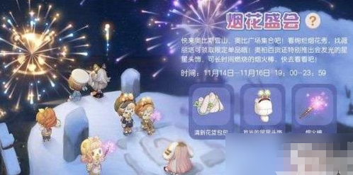  5、晚上还可以在奥比斯雪山一起看烟火打卡 玩家最喜爱潮牌有哪些？（奥比岛烟花欢聚帽子？奥比岛手游周年庆冰淇淋头饰怎么获得）