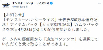 《怪物猎人：崛起》销量突破600万 官方将赠送新道具包 街拍潮牌推荐（《怪物猎人：崛起》销量突破600万 官方将赠送新道具包）