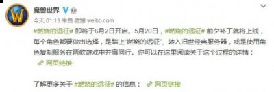 只能在“燃烧的远征”中使用 玩家最喜爱潮牌有哪些？（《魔兽怀旧服》TBC将于6月2日上线 5月20日开前夕）