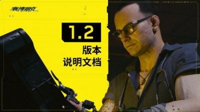 这些载具会全部生成在同一个点上 潮牌冬季如何御寒提醒（《赛博朋克2077》1.2版更新效果不尽如人意 新Bug出现）
