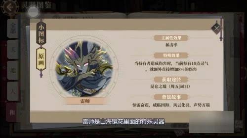 山海镜花雷狮怎么获得?山海镜花雷狮获取攻略 街拍潮牌推荐（山海镜花雷狮怎么获得?山海镜花雷狮获取攻略）