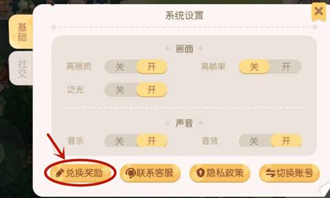 2、进入后在界面最底部点击箭头所示的设置选项进入 潮牌冬季如何御寒提醒（奥比岛手游烟花背景兑换码？奥比岛手游烟花背景兑换码位置）