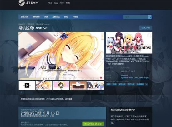  游戏简介 季节流转 2022冬季潮牌新款推荐（恋爱AVG《常轨脱离Creative》9.16发售 支持简体中文）