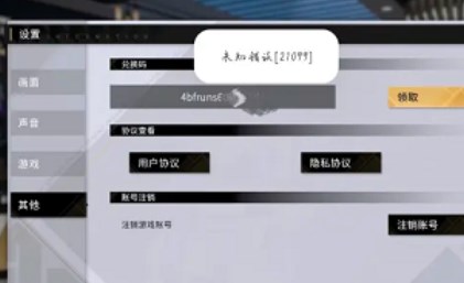  小编： 潮牌网 非匿名指令礼包码未知错误怎么办？在兑换礼包码的时候 2022冬季潮牌新款推荐（非匿名指令礼包码未知错误怎么解决?礼包码未知错误解决方法）