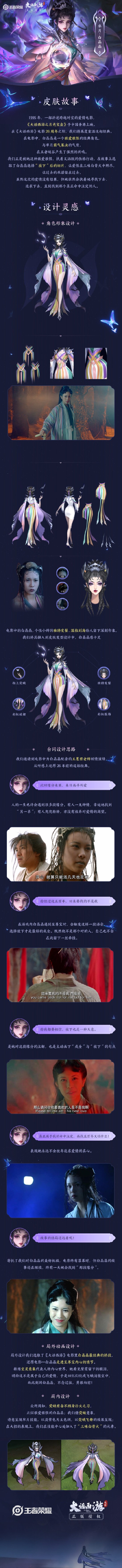 荧蛾有奋不顾身扑火之习 潮牌游戏互动（《王者荣耀》芈月新皮肤登场：敢爱敢恨的白晶晶）