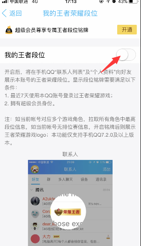分分钟凭借实力碾压敌人 玩家最喜爱潮牌有哪些？（王者荣耀可以不显示QQ好友吗？王者荣耀怎么不显示QQ好友）