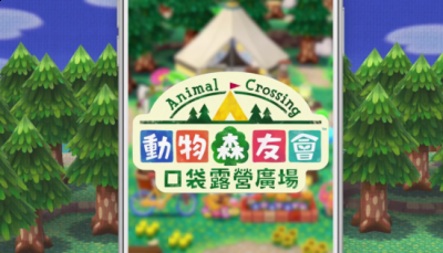 《动森：口袋露营广场》7.29支持中文 潮牌游戏互动（《动森：口袋露营广场》7.29支持中文）