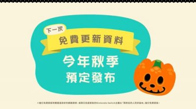 本次更新将于7月30日上线 玩家最喜爱潮牌有哪些？（《动森》第二弹夏季更新月末推出 每周都有烟火大会）