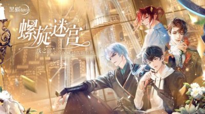 在架空的宏大世界中 2022冬季潮牌新款推荐（12月28日《黑猫奇闻社》“螺旋迷宫”开启 探寻雾城旧日真相）
