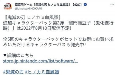 该角色季票共有五个角色 街拍潮牌推荐（《鬼灭之刃：火神血风谭》角色DLC“鬼化祢豆子”8月10日上线）