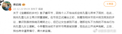 现在此公开说声抱歉 玩家最喜爱潮牌有哪些？（费启鸣就鱼子酱事件向孔雪儿道歉： 称无嘲笑之意，今后会谨言慎行）