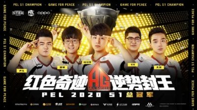 什么叫触底反弹 2022冬季潮牌新款推荐（和平精英PEL职业联赛新王加冕，创造红色奇迹！最强黑马AG的夺冠之路！）